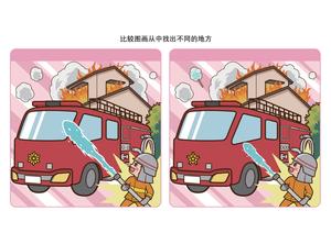 比较图画从中找出不同的地方_4 第2页