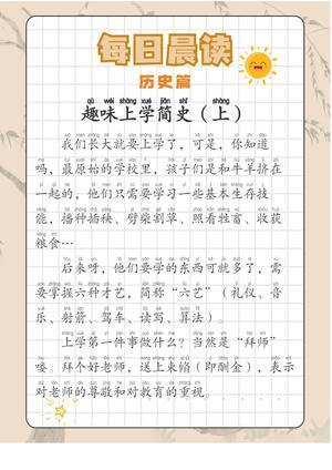 每日晨读（历史、科普） 第1页