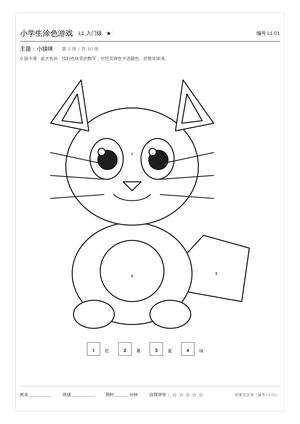小学生涂色游戏60张 第3页