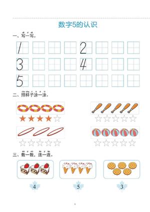 1-5以内算数 第8页