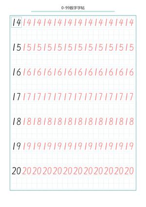 写数字0到99 第3页