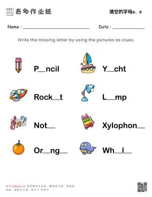 填空的字母a、e