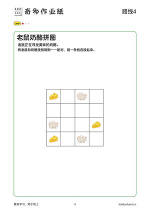 推理游戏-寻找奶酪 第4页