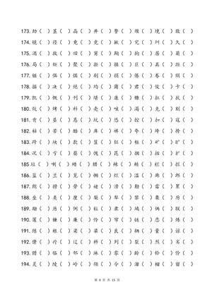 认字检查表（2500字） 第9页