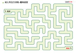 二阶迷宫 第8页