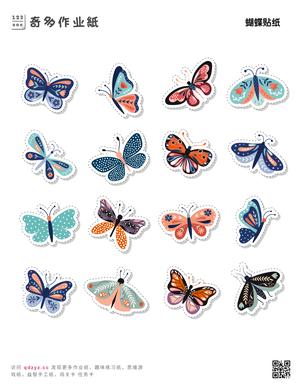 蝴蝶贴纸