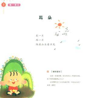 每日朗诵(3-4岁)48页 第1页