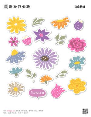 花朵贴纸
