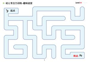一阶迷宫 第5页