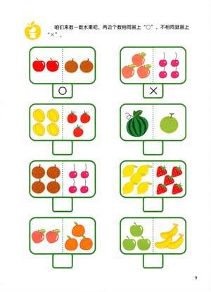 全脑训练01（基础） 第8页