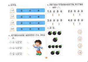 拼音基础训练（3-6岁） 第2页