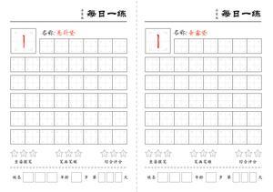 基础笔画练习 第3页