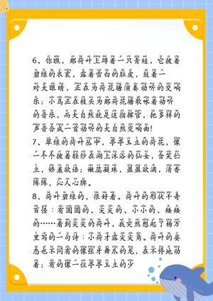 比喻句描写事物 第3页