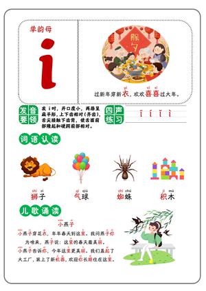 卡片拼音-韵母 第4页