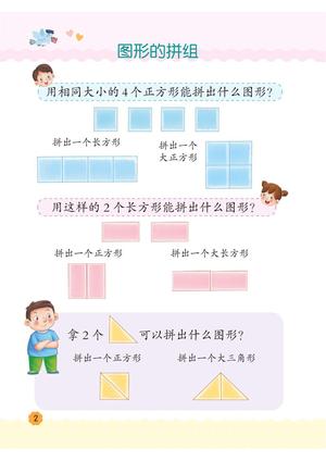 幼小衔接教材-数学下 第5页