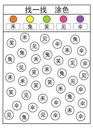 汉字游戏 第9页