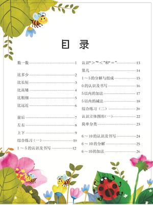 幼小衔接教材-数学上 第2页