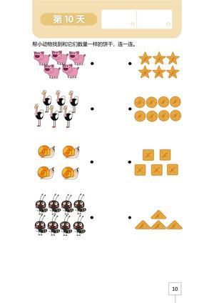 3岁算数入门 第10页