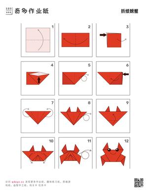 折纸螃蟹