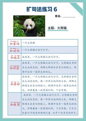 扩句练习 第6页