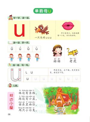 幼儿拼音学习（上） 第7页
