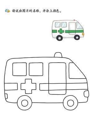 幼儿涂色（三） 第3页