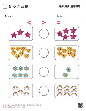 更多 更少 还是相等