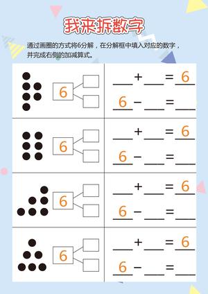 拆数游戏 第9页