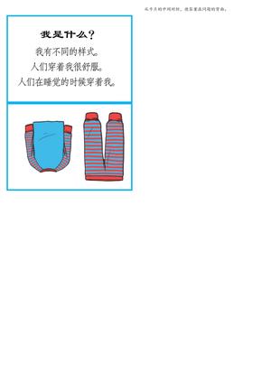 猜猜我是什么 --服装 [思维逻辑训练] 第3页