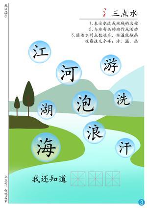 偏旁识字（20页） 第2页