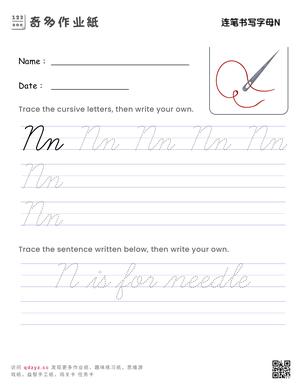 连笔书写字母N