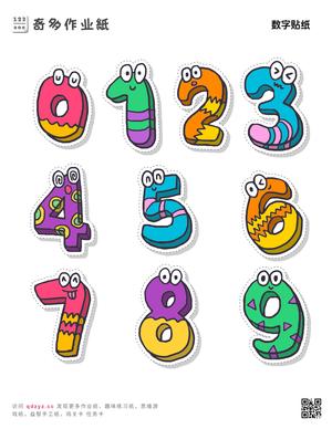 数字贴纸