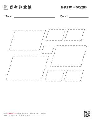 临摹形状 平行四边形