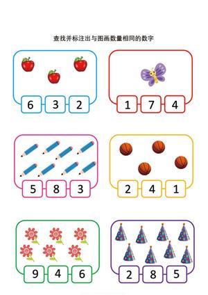 数物对应（一） 第6页