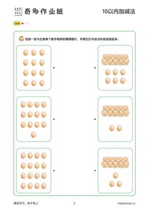 10以内加减法 第2页