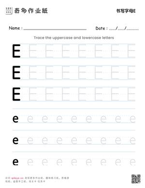 书写字母E