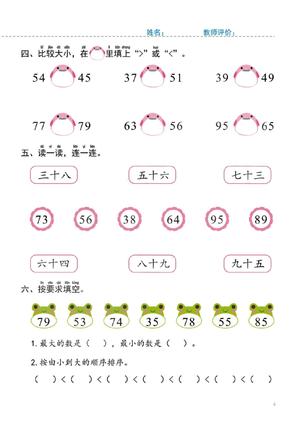 50-100以内的算数练习 第2页