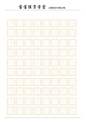 宝贝控笔练习 第9页