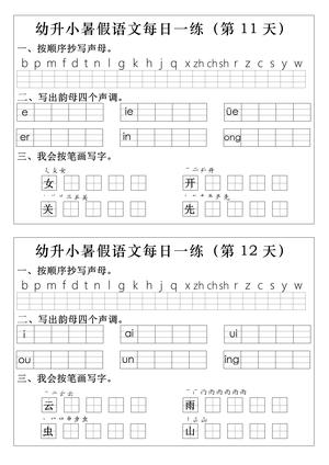 每日一练（语文） 第6页