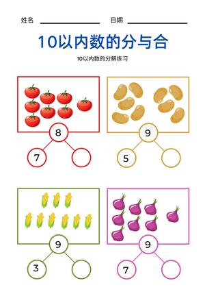 10的分解和组成 第7页