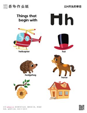 以字母H开头的单词
