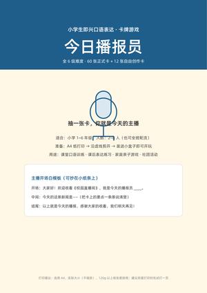 今日播报员卡牌游戏 第1页