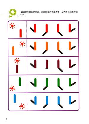 全脑训练（初级03） 第5页