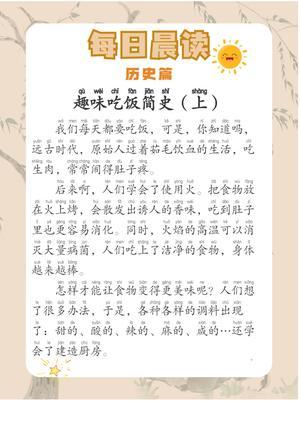 每日晨读（历史、科普） 第3页