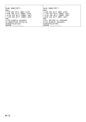 谁偷吃了饼干_排除卡游戏 第3页
