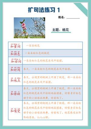 扩句练习 第1页