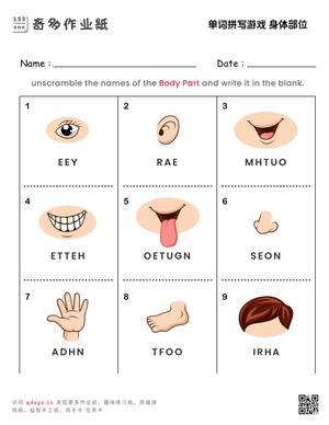 单词拼写游戏 身体部位