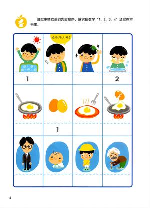 全脑训练（初级01） 第3页