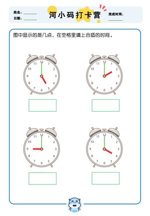 认识时间训练 第10页
