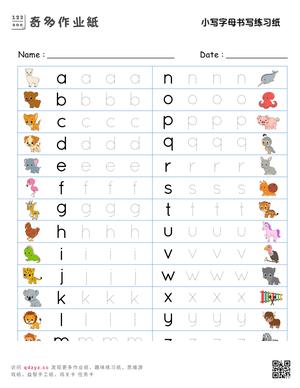 小写字母书写练习纸